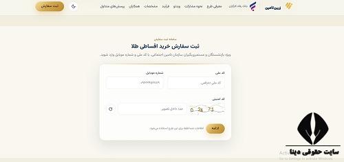 خرید طلا سامانه زرین تامین بانک رفاه